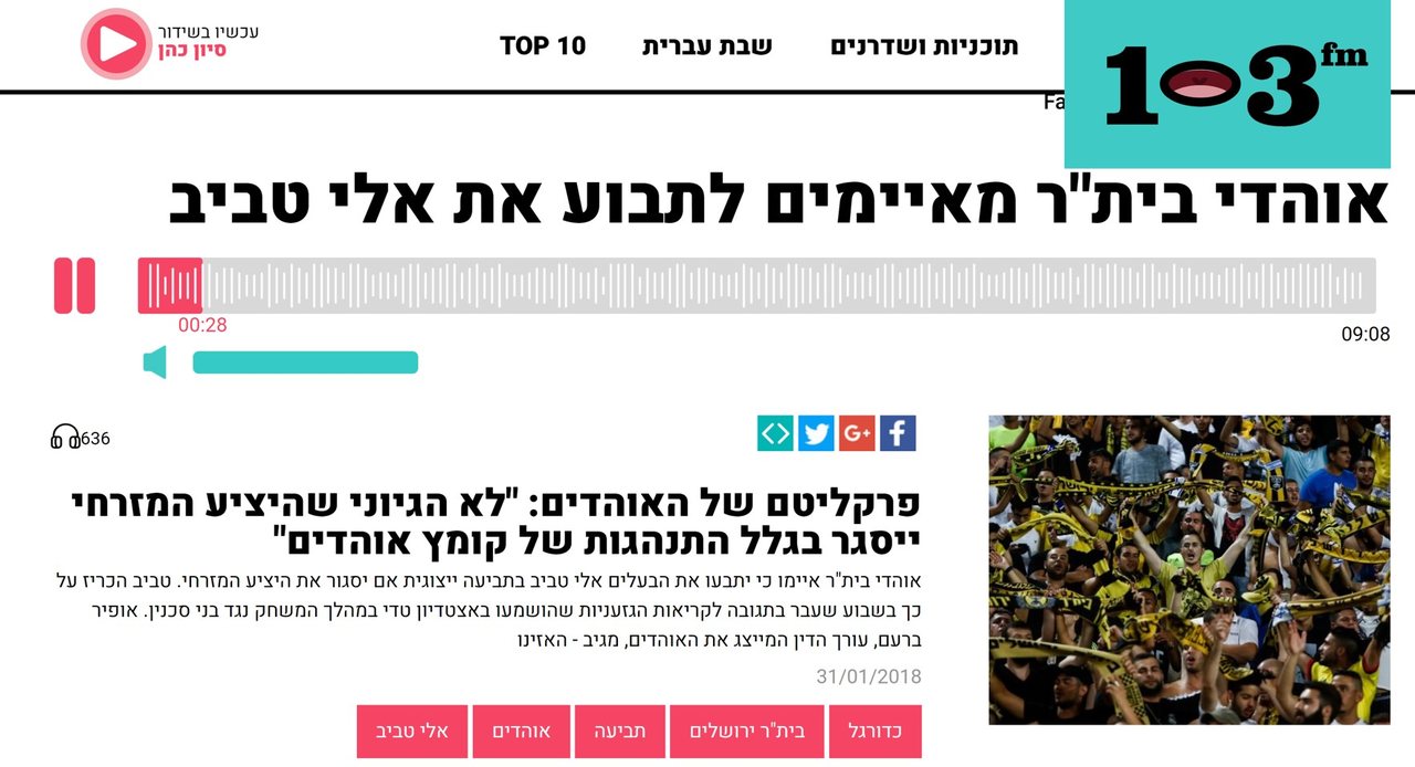 עו"ד אופיר בר-עם מתראיין לרדיו 103FM