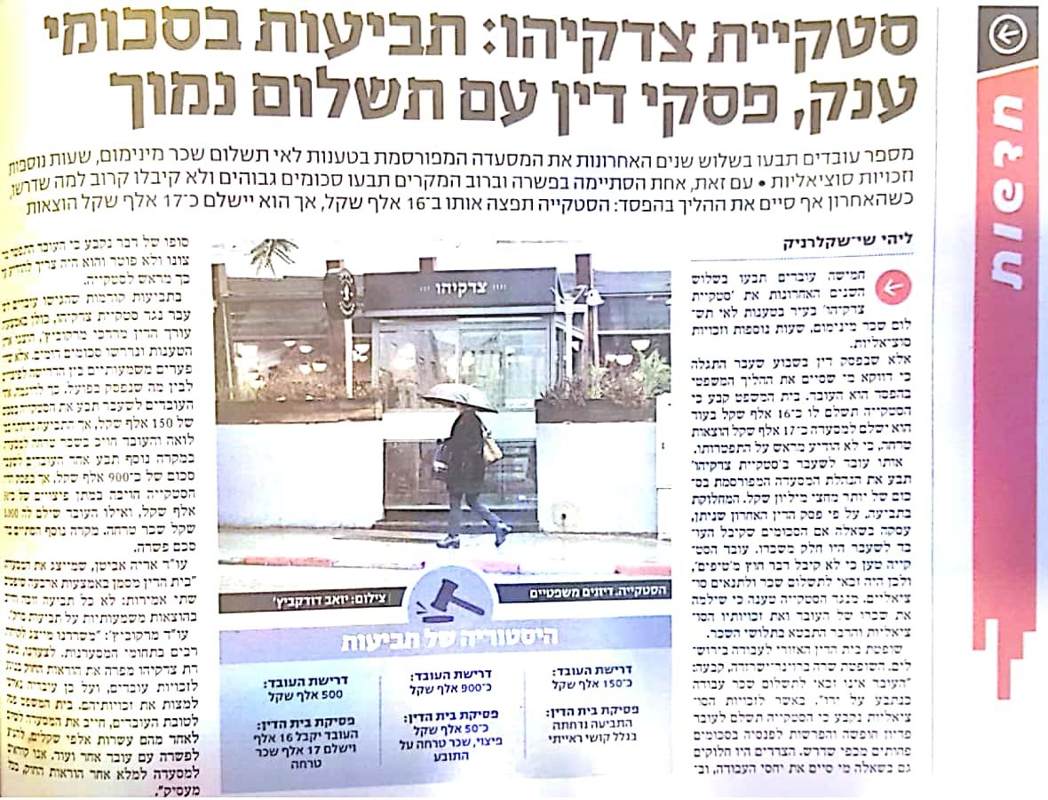 כתבה בידיעות ירושלים על סטקיית צדקיהו